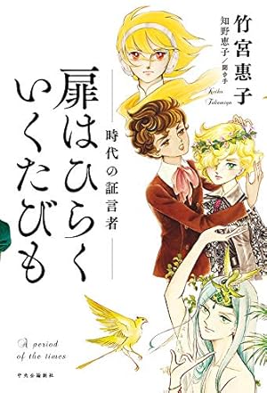 トーマの心臓 (フラワーコミックス) | 萩尾望都 | 少女マンガ | Kindle
