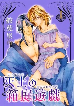 BL既刊全巻セット　G・DEFEND1巻〜76巻　森本 秀　ジーディフェンド G・DEFEND 1巻 - 森本秀 - BL(ボーイズラブ)マンガ・無料試し