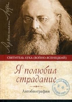 Paperback Ya polyubil stradanie. Avtobiografiya [Russian] Book