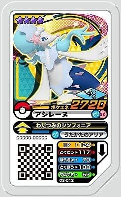 Amazon Co Jp ポケモンガオーレ 第3弾 03 012 アシレーヌ グレード4 ホビー 通販