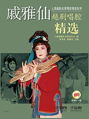 Opéra Yue de Qi Yaxian anthologie en édition anglaise pour amateurs