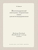 Railway Yearbook. Handbook for railway workers 5519412030 Book Cover