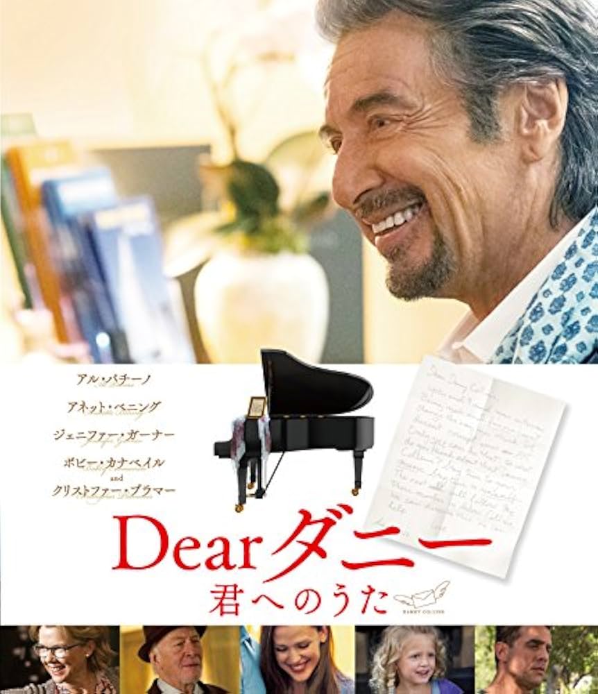 Dearダニー 君へのうた [Blu-ray] ggw725x Amazon.co.jp: Dearダニー 君へのうた [Blu-ray] : アル