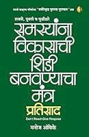 Pratisad 8192667278 Book Cover