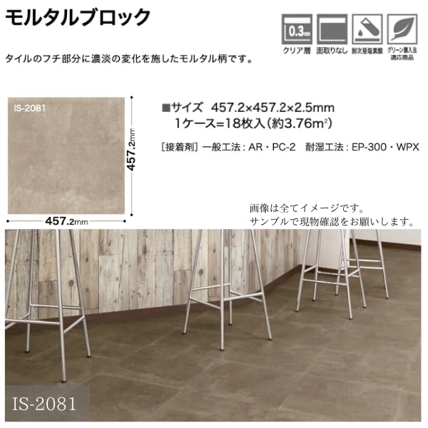 Amazon.co.jp: サンゲツ IS-2082（旧品番IS-1042) フロアタイル
