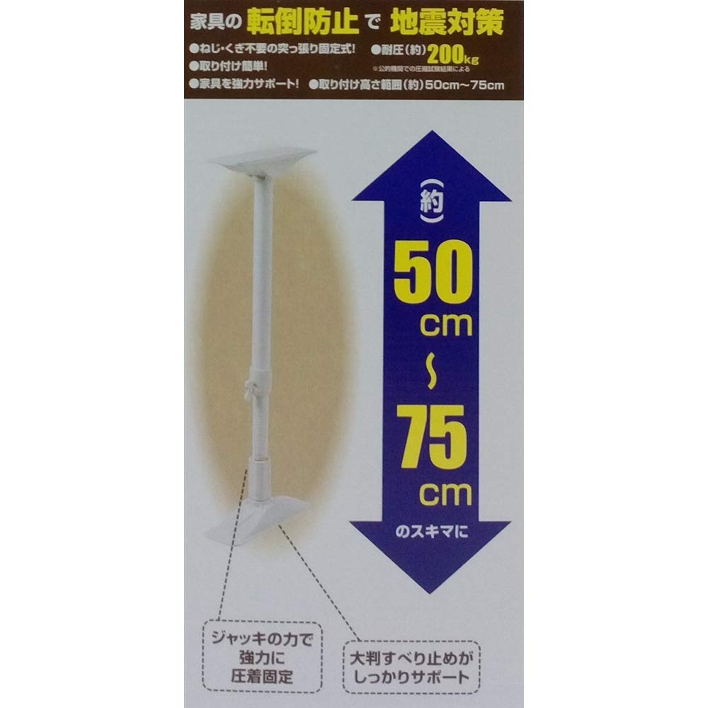 Amazon｜コーナンオリジナル 防災グッズ 家具 転倒防止 突っ張り 伸縮