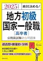 公務員地方初級・国家一般職  テキスト 2023年度版 地方初級・国家一般職(高卒者)テキスト 自然科学 第4版 | 資格本