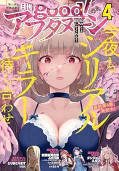 good! アフタヌーン 2026年04号