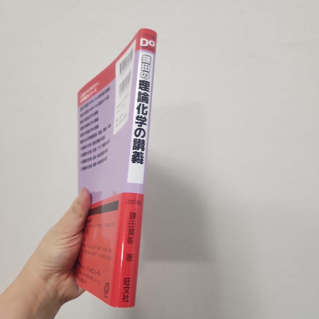 Amazon.co.jp: 鎌田の理論化学の講義 : おもちゃ