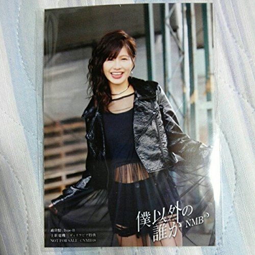Amazon.co.jp: 谷川愛梨 僕以外の誰か Joshin購入特典 生写真 NMB48