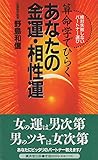 算命学 (専門科編 1) (伝習院算命学テキスト) | 野島和信のあらすじ