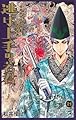 逃げ上手の若君 21 (ジャンプコミックス)