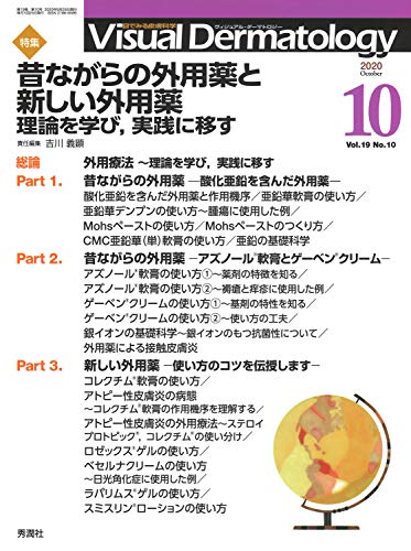 楽天 無料電子書籍 Visual Dermatology 2020年10月号 Vol.19 No.10 (ヴィジュアルダーマトロジー) バイ