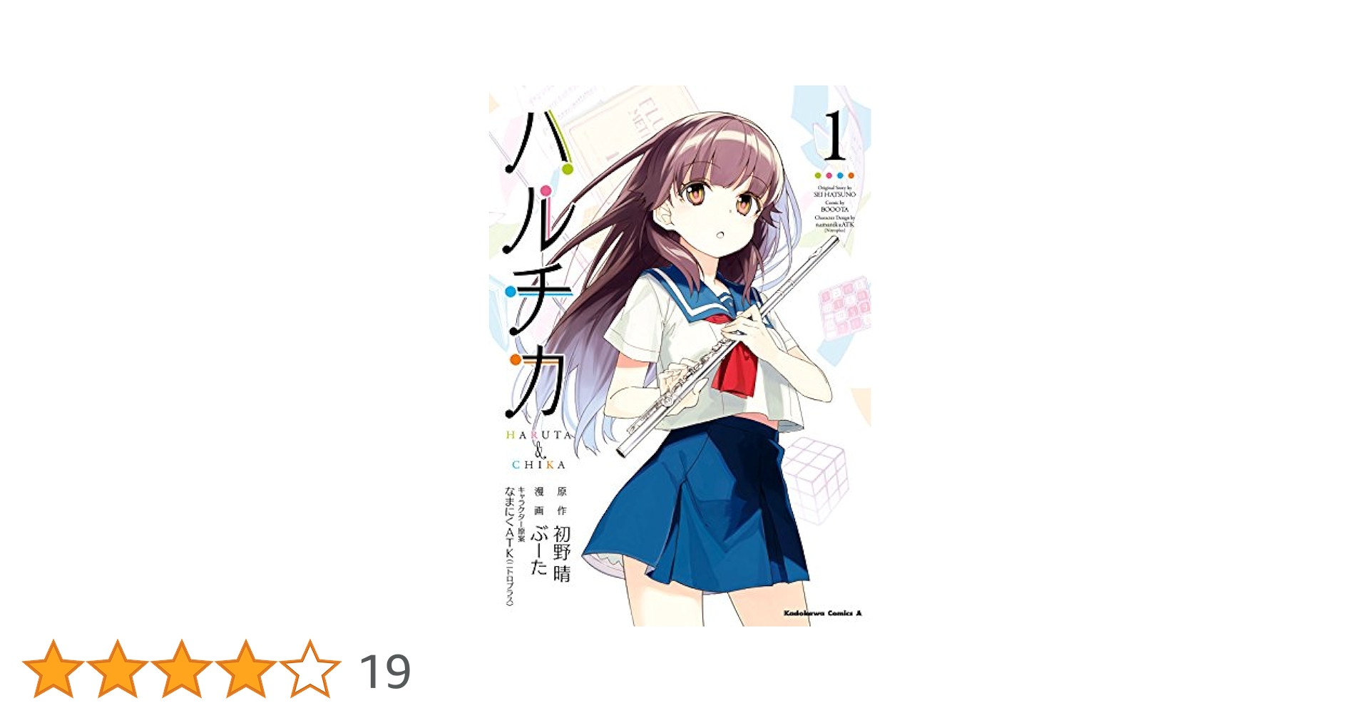 Amazon.co.jp: ハルチカ(1) (角川コミックス・エース) eBook