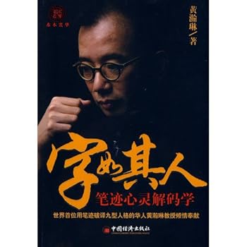 Paperback word as person: mind decoding handwriting Studies (Paperback) [Chinese] Book