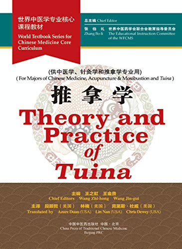 Amazon Com 推拿学 世界中医学专业核心课程教材 Chinese Edition Ebook 张伯礼 世界中医药学会联合会教育指导委员会 Kindle Store