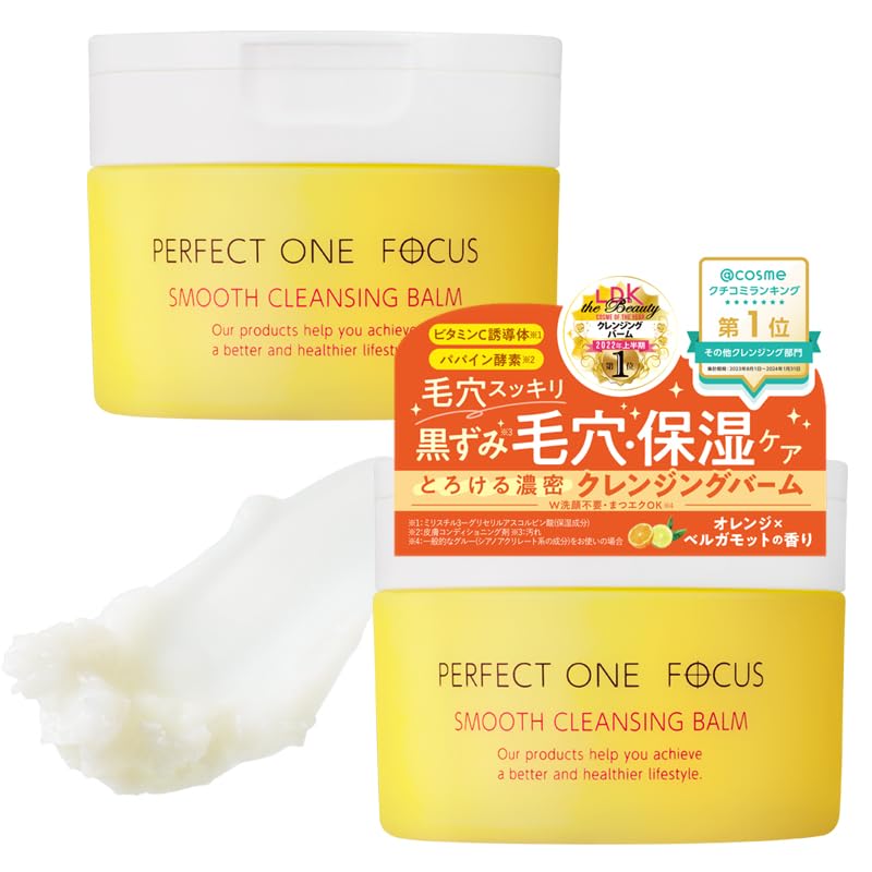 パーフェクトワンフォーカス(PERFECT ONE FOCUS) スムースクレンジングバーム 毛穴 黒ずみ 角栓 メイク落とし W洗顔不要 マツエクOK ビタミンC 保湿 75g セット （【リニューアル前】黄色 (2個)）