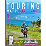 ツーリングマップル R北海道 2023