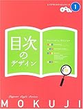 101円(2979円安い)「目次のデザイン (レイアウトスタイルシリーズ)」