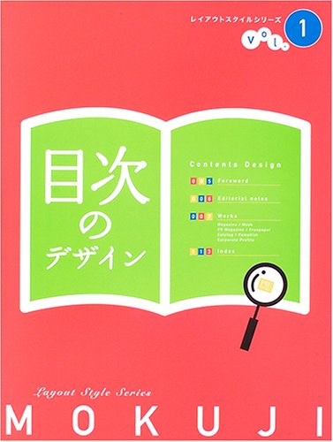 Amazon Co Jp 目次のデザイン レイアウトスタイルシリーズ 鍬田美穂 三富仁 Japanese Books