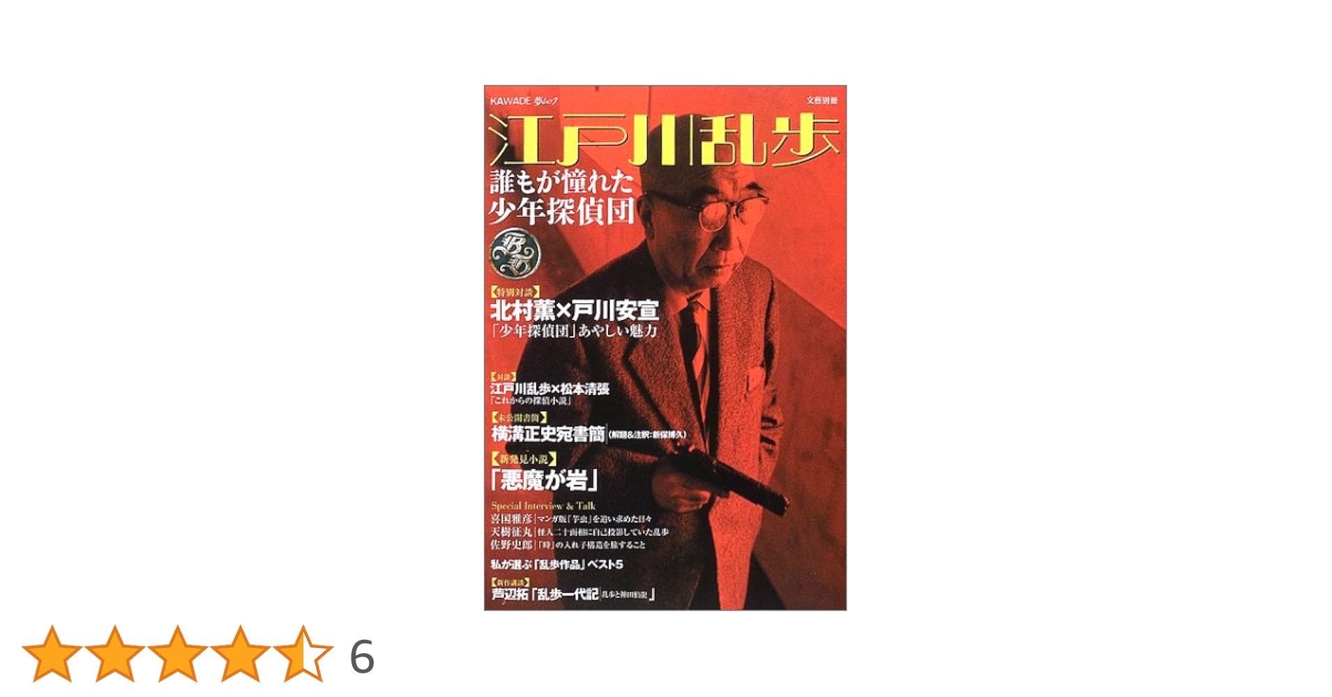 江戸川乱歩全集 少年探偵　22冊＋2冊 江戸川乱歩全集 少年探偵 22冊＋2冊 Amazon.co.jp: 江戸川乱歩