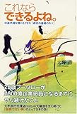 200円「これならできるよね。—中途半端な僕にもできた「成功の基礎のキソ」」