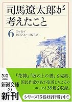 歴史を動かす力 4101152489 Book Cover