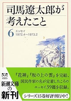 Paperback Bunko Shiba Ryo¯taro¯ Ga Kangaeta Koto: 006.Essei Book