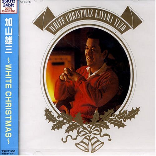 CD 加山雄三 WHITE CHRISTMAS /00110