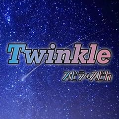 Twinkle / �X�s���E�X�s�J