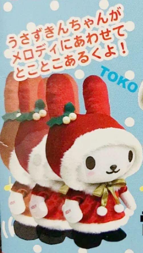 【レア】SEGA限定　汎用うさぎ『ぬいぐるみ』レッドライディングフード赤ずきん Amazon.co.jp: うさずきん トコトコ クリスマス 動く 縫い包み