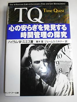Tankobon Hardcover Time Quest: The 10 Natural Laws of Successful Time and Life Management [Japanese Edition] [Japanese] Book