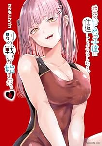 地元のいじめっ子達に仕返ししようとしたら、別の戦いが始まった。(6) (シリウスコミックス)