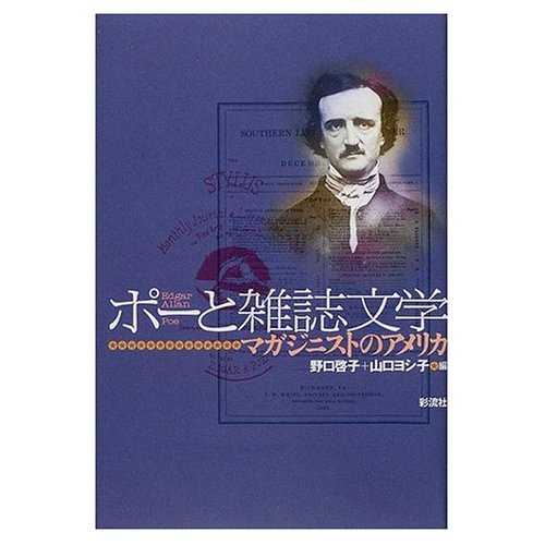 アメリカの雑誌を読むための辞書 アメリカの雑誌を読むための辞書 (新潮選書) | 坂下 昇 |本