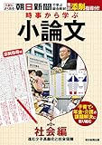 時事から学ぶ小論文　第6号