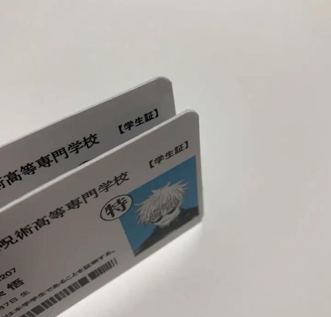 Amazon.co.jp: 高専 伏黒恵 学生証 1点 : ホーム＆キッチン