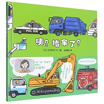 Hardcover Oh, Here's a Traffic Jam (Hardcover) (Chinese Edition) [Chinese] Book