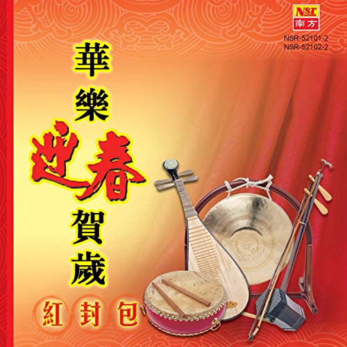Play Hua Le Ying Chun He Sui by Zhang Ping Fu on Amazon Music