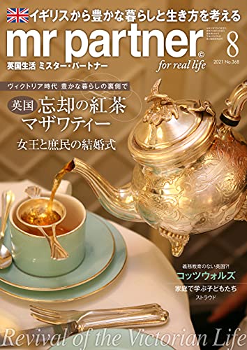 英国生活ミスター パートナー 21年 8月号 雑誌 英国生活ミスター パートナー編集部 女性ファッション ライフスタイル Kindleストア Amazon
