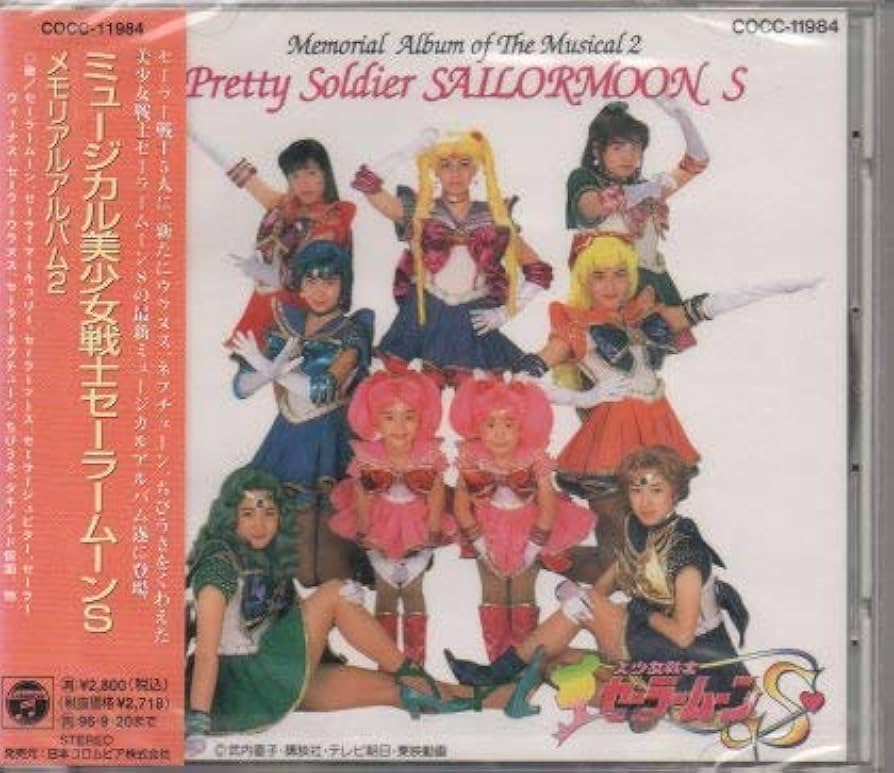 セーラームーンミュージカル「美少女戦士セーラームーン」メモリアル・アルバム Amazon.co.jp: ミュージカル 美少女戦士セーラームーンS