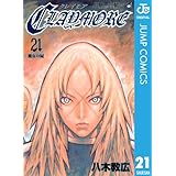 CLAYMORE 21 (ジャンプコミックスDIGITAL)