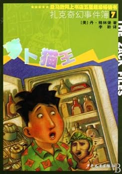 Paperback Never Trust a Cat Who Wears Earrings --The Zach Files 7 (Chinese Edition) [Chinese] Book
