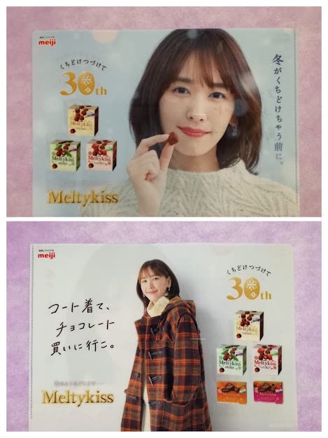 Amazon.co.jp: 新垣結衣メルティーキッス 両面プリント クリア