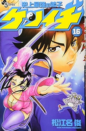 史上最強の弟子 ケンイチ (61) (少年サンデーコミックス) | 松江