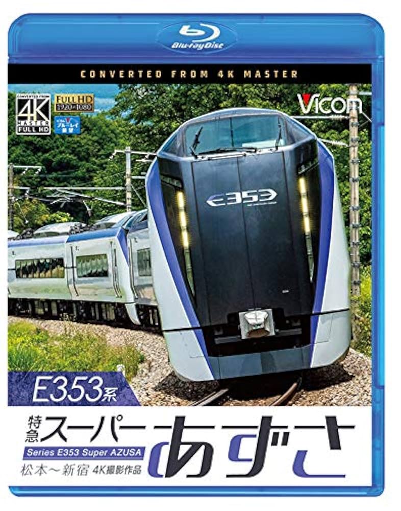 (未使用･未開封品)　Ｅ３５１系特急スーパーあずさ（松本〜新宿） [Blu-ray] 6k88evb 未使用・未開封品) E351系特急スーパーあずさ（松本〜新宿