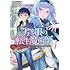 峠比呂,柑橘ゆすら,猫箱ようたろ,ミユキルリア「劣等眼の転生魔術師 〜虐げられた元勇者は未来の世界を余裕で生き抜く〜(4)」