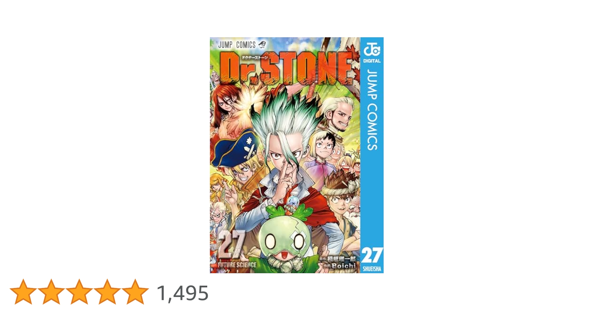 ドクターストーン Dr.STONE 新品未読品 全巻 1-27巻 Amazon.co.jp: Dr.STONE 27 (ジャンプコミックスDIGITAL) 電子