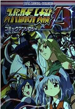 【中古】 スーパロボット大戦Ａコミックアンソロジー激闘のレクイエム/光文社/アンソロジー Amazon.co.jp: スーパーロボット大戦Aコミックアンソロジー