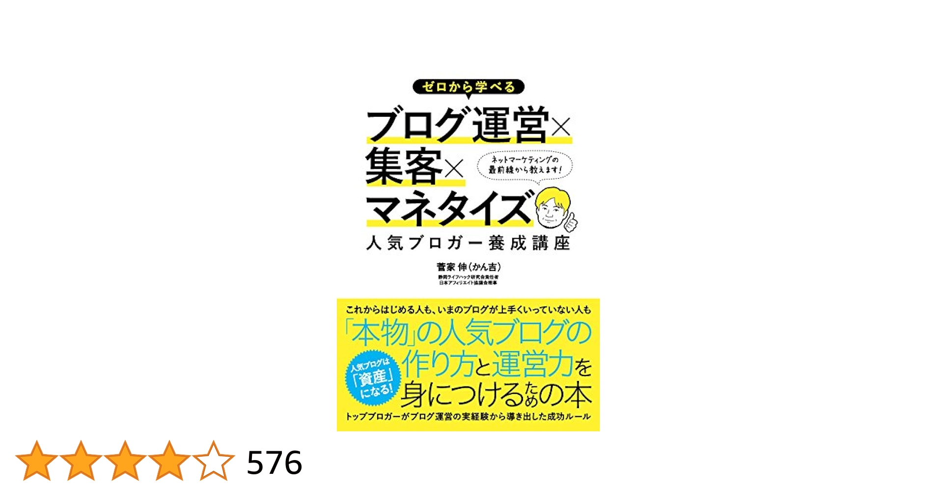 必ず結果が出るブログ運営テクニック100＆アクセスアップテクニック100のセット 必ず結果が出る「ブログ運営テクニック100」＋「アクセス