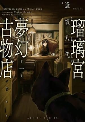 オークション・ハウス 8 レンブラント企業体編 (キングシリーズ